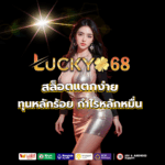 LUCKY68